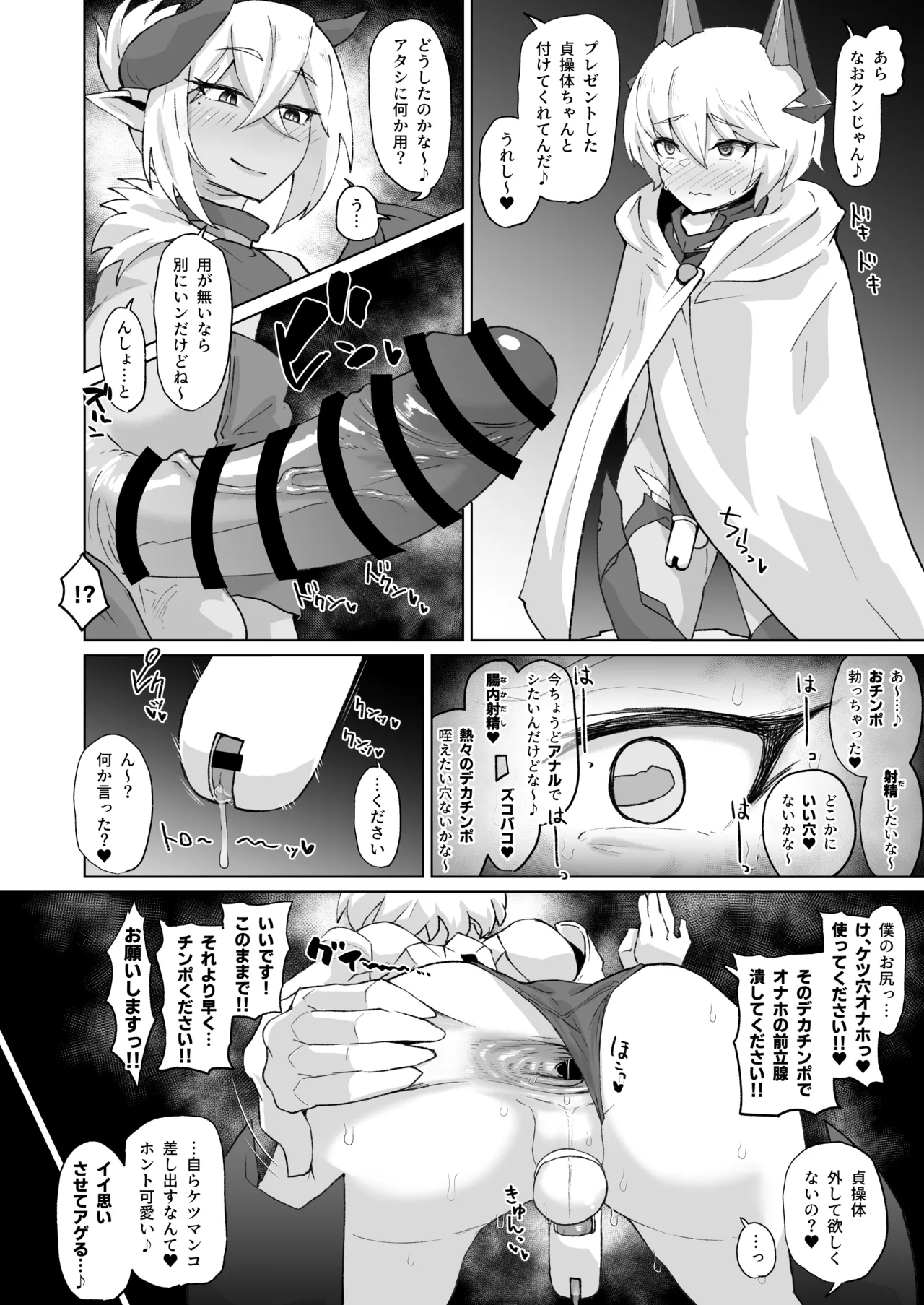 ふたなりサキュバスvs男の娘対魔忍!!② page 2 full