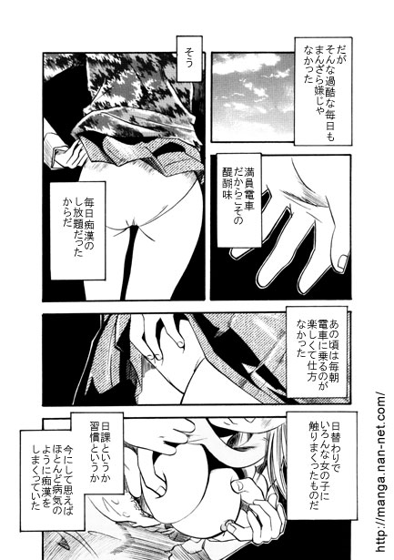 Ore to Densha to Keitai page 3 full