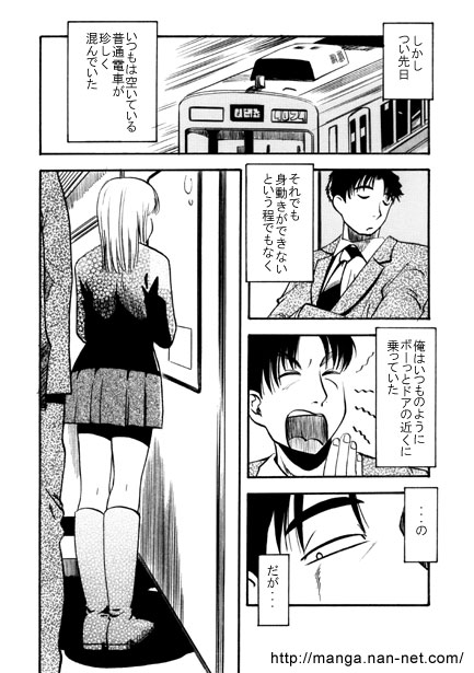 Ore to Densha to Keitai page 5 full