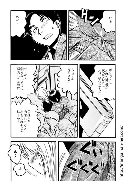 Ore to Densha to Keitai page 8 full
