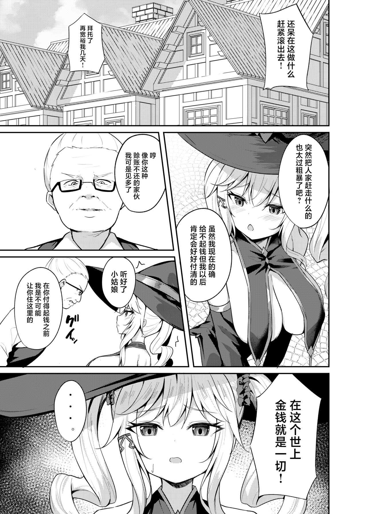 Choroi Mahoutsukai Damasareru page 3 full