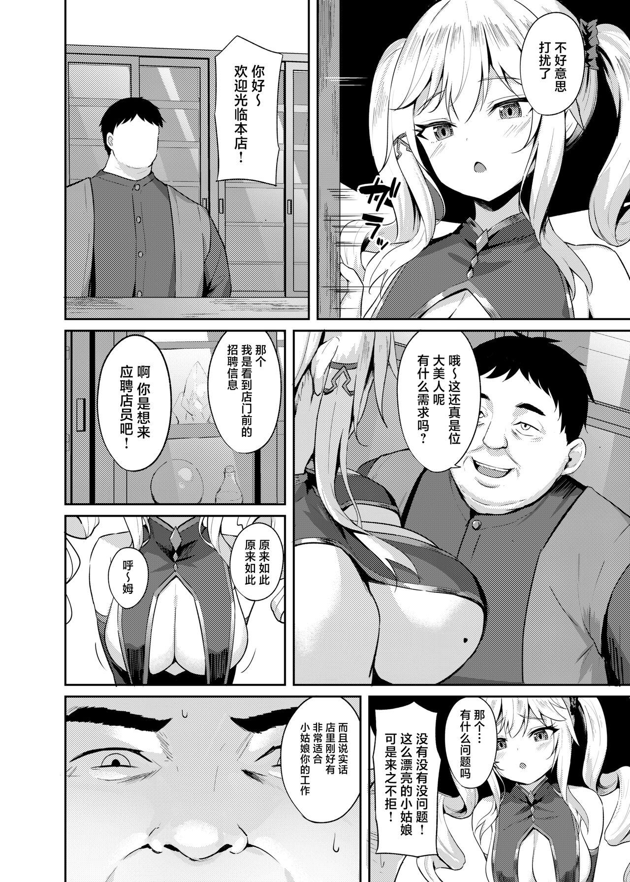 Choroi Mahoutsukai Damasareru page 6 full