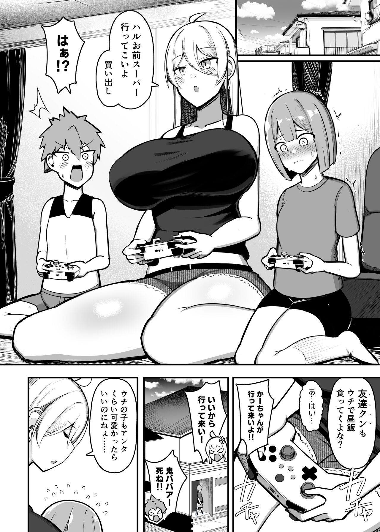 boku ni dake yasashī tomodachi no yan ◯ ma page 1 full