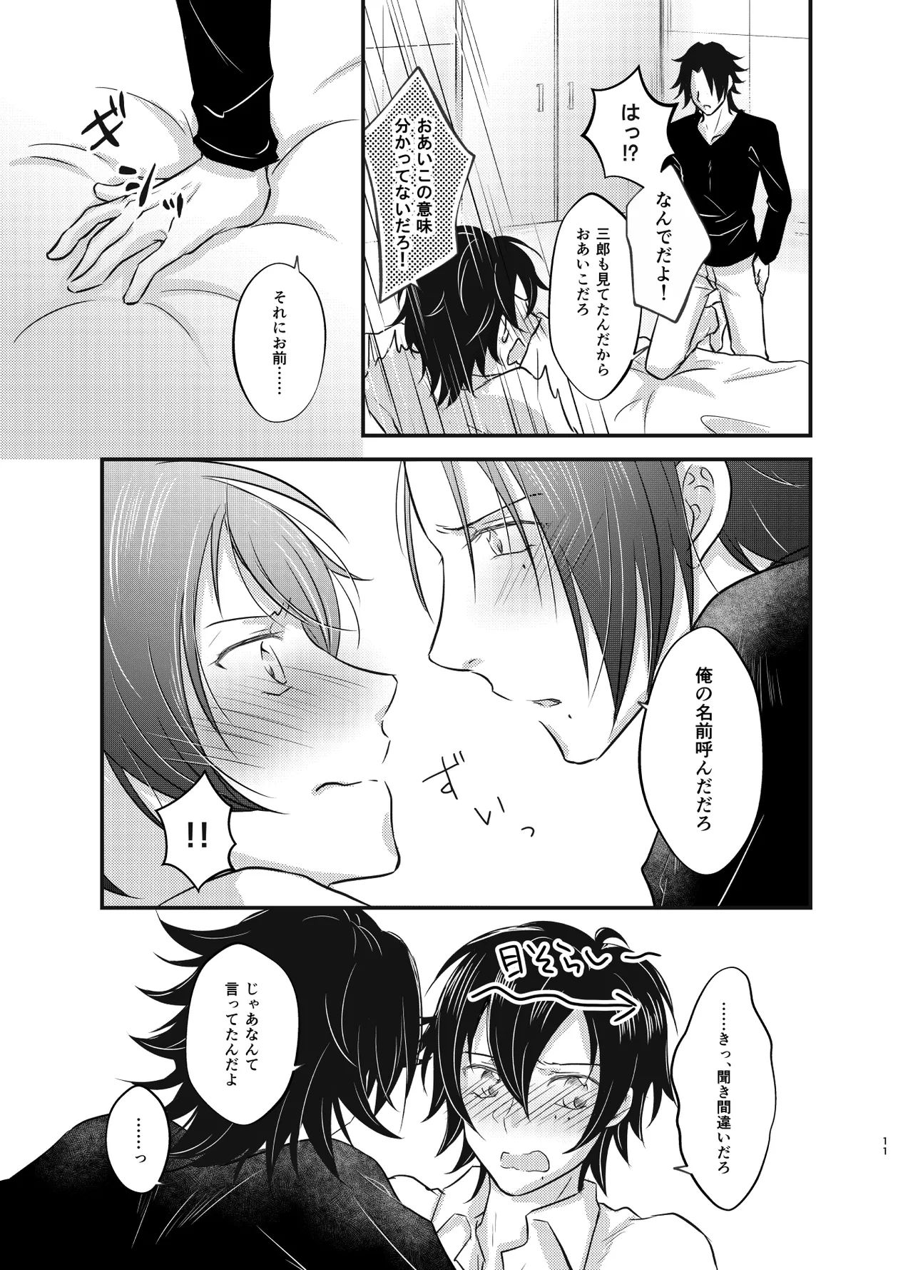 これを恋と呼ぶならば page 10 full