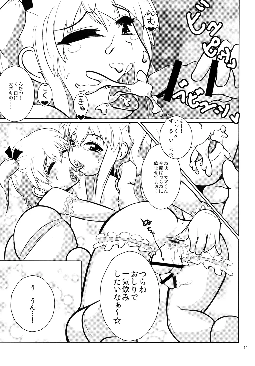 おにいちゃん☆ぺろぺろちゅっちゅ! page 10 full