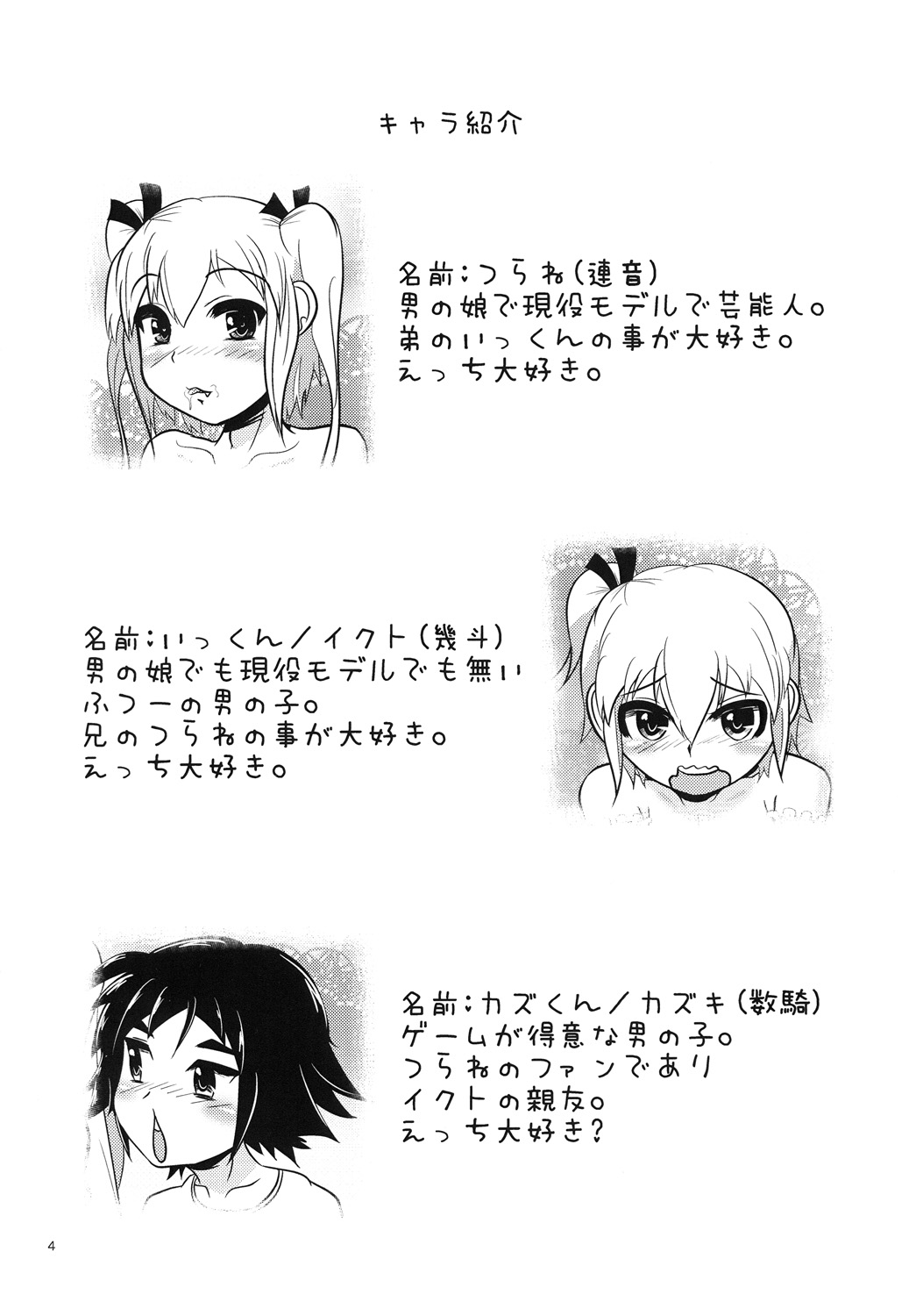 おにいちゃん☆ぺろぺろちゅっちゅ! page 3 full