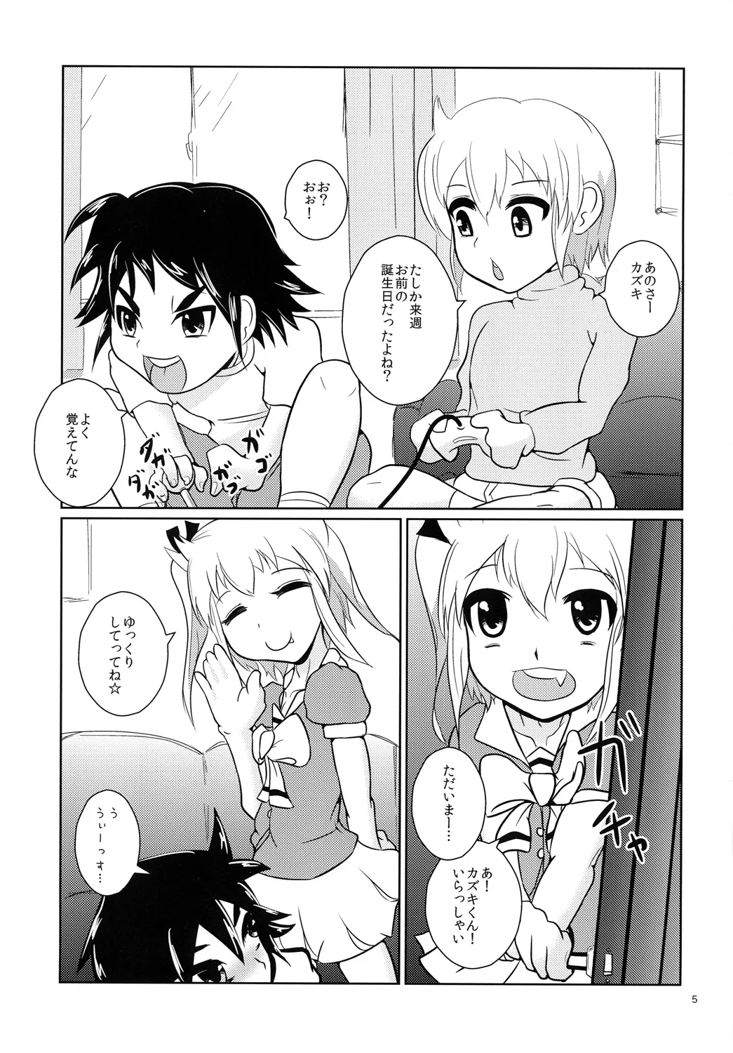 おにいちゃん☆ぺろぺろちゅっちゅ! page 4 full