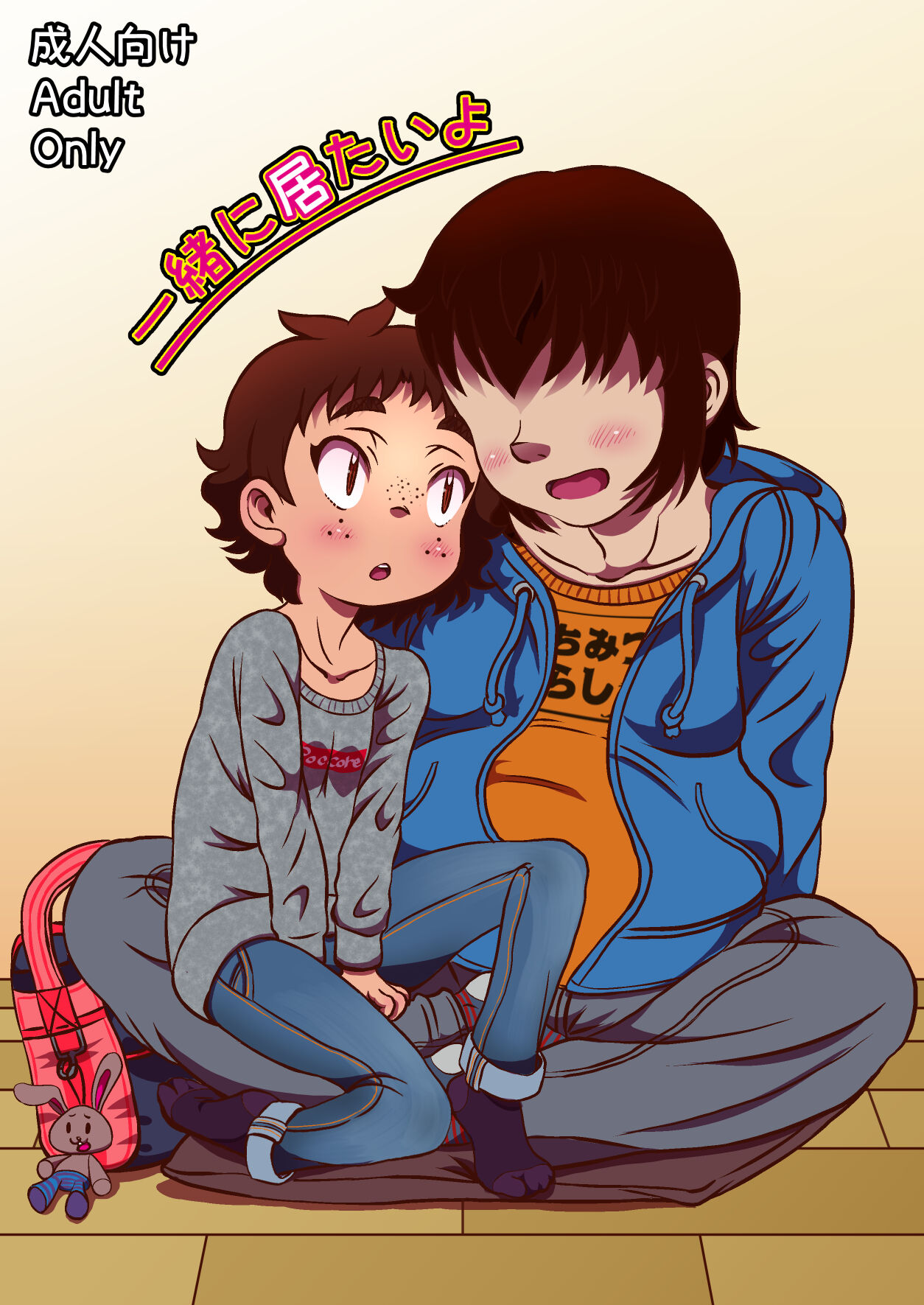 Issho ni Itai Yo page 1 full