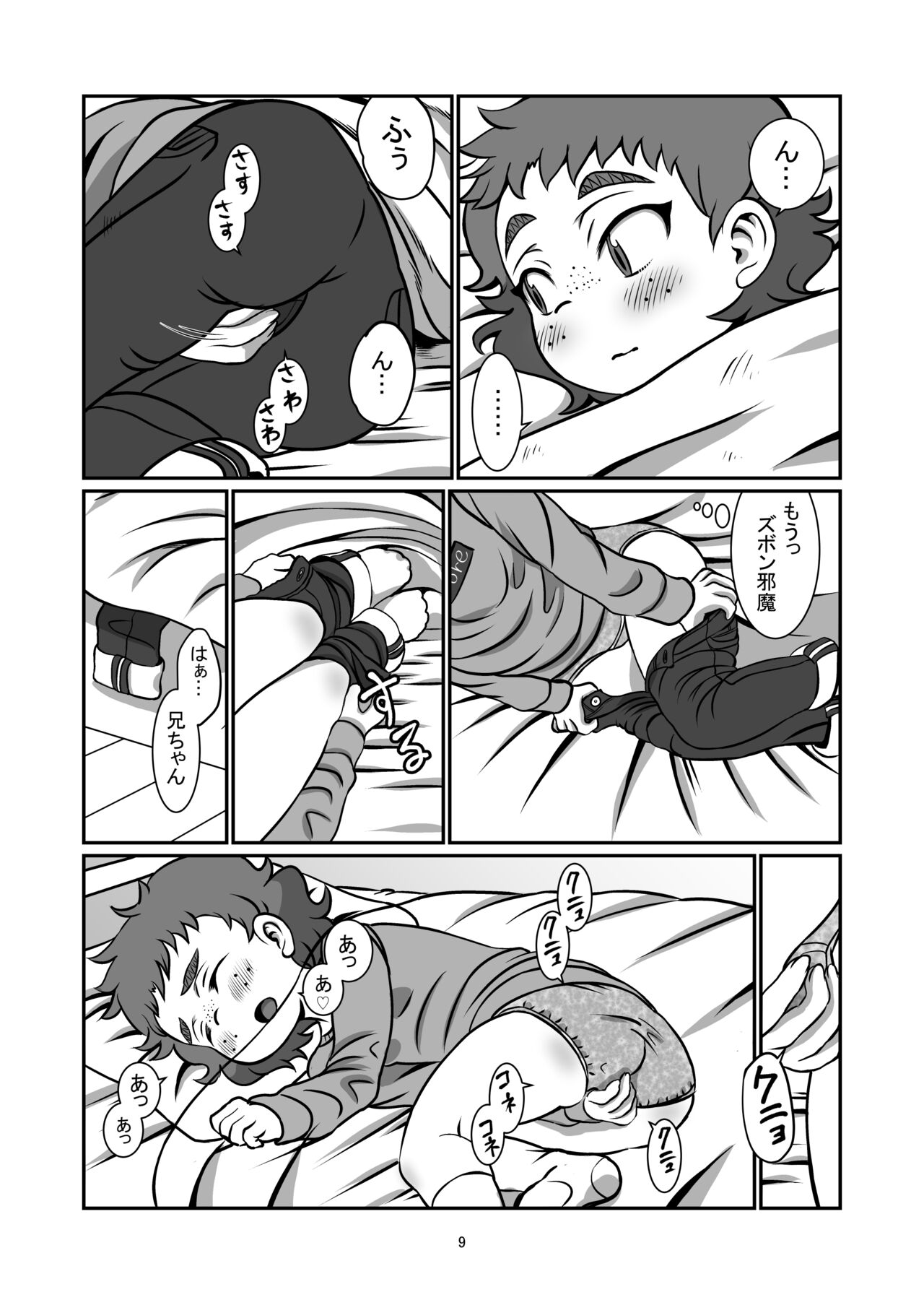 Issho ni Itai Yo page 8 full