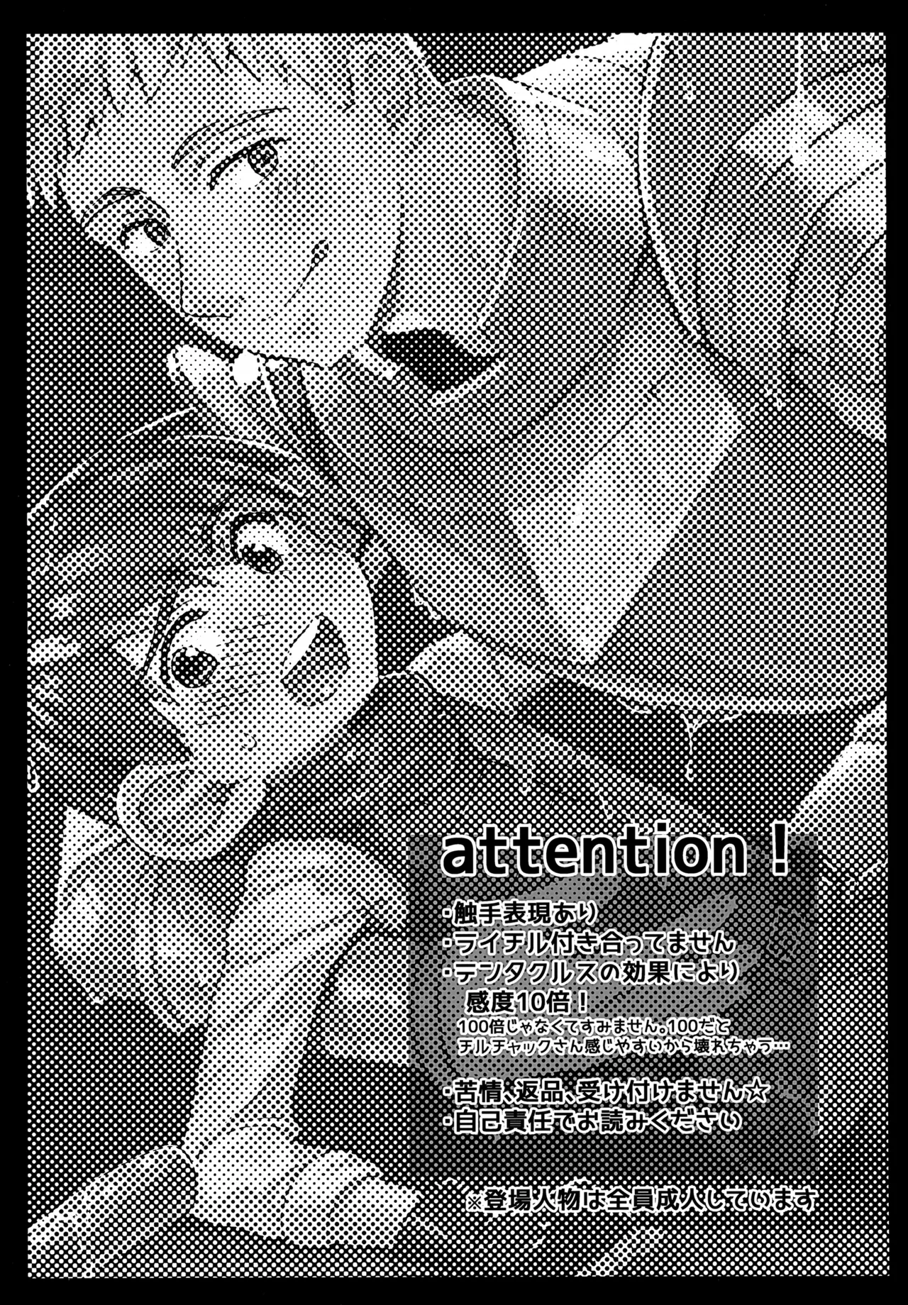 Oishii Chill no Tane Milk page 2 full