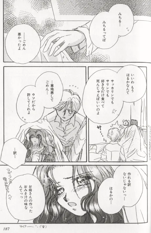 Colorful Moon 5 page 8 full