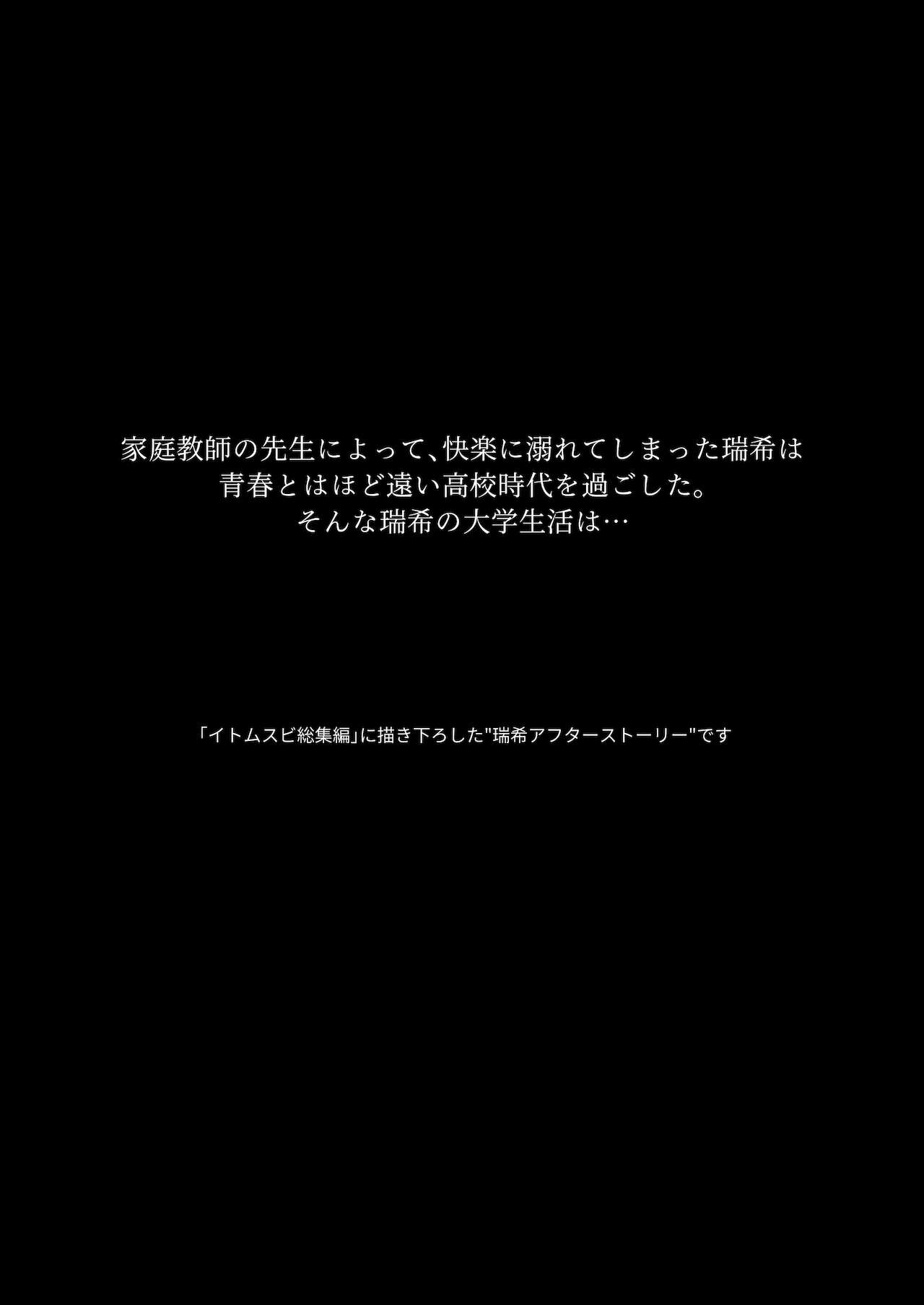 イトムスビ-瑞希アフターストーリー- page 2 full