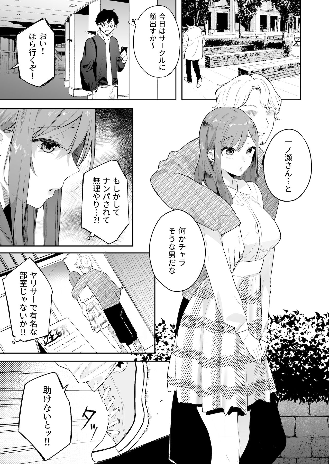 イトムスビ-瑞希アフターストーリー- page 9 full