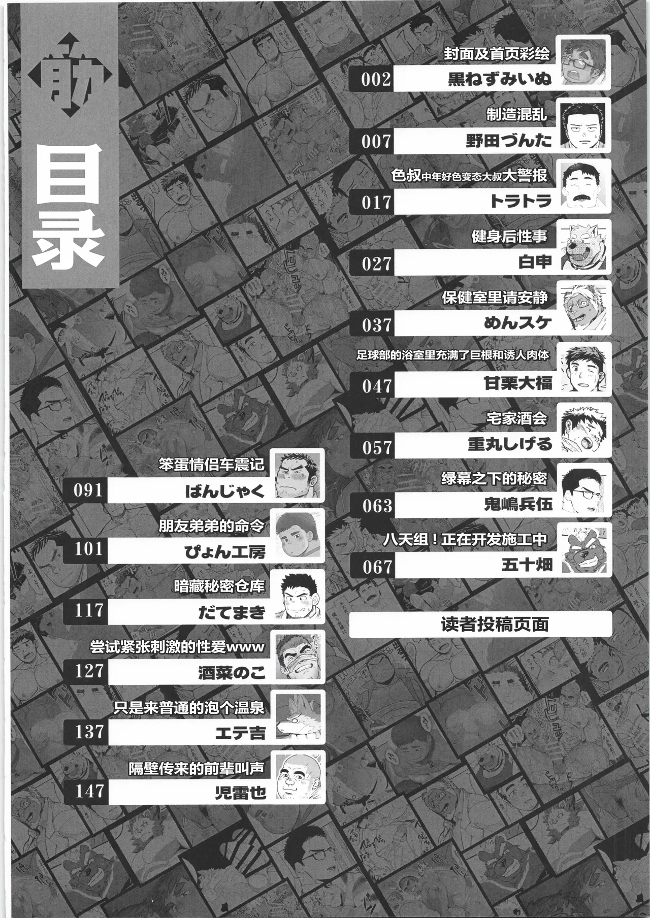 CHOGOKIN 06 | 超钢筋 06 page 7 full