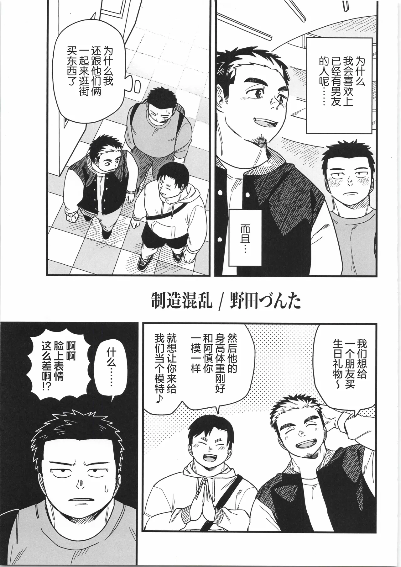 CHOGOKIN 06 | 超钢筋 06 page 8 full