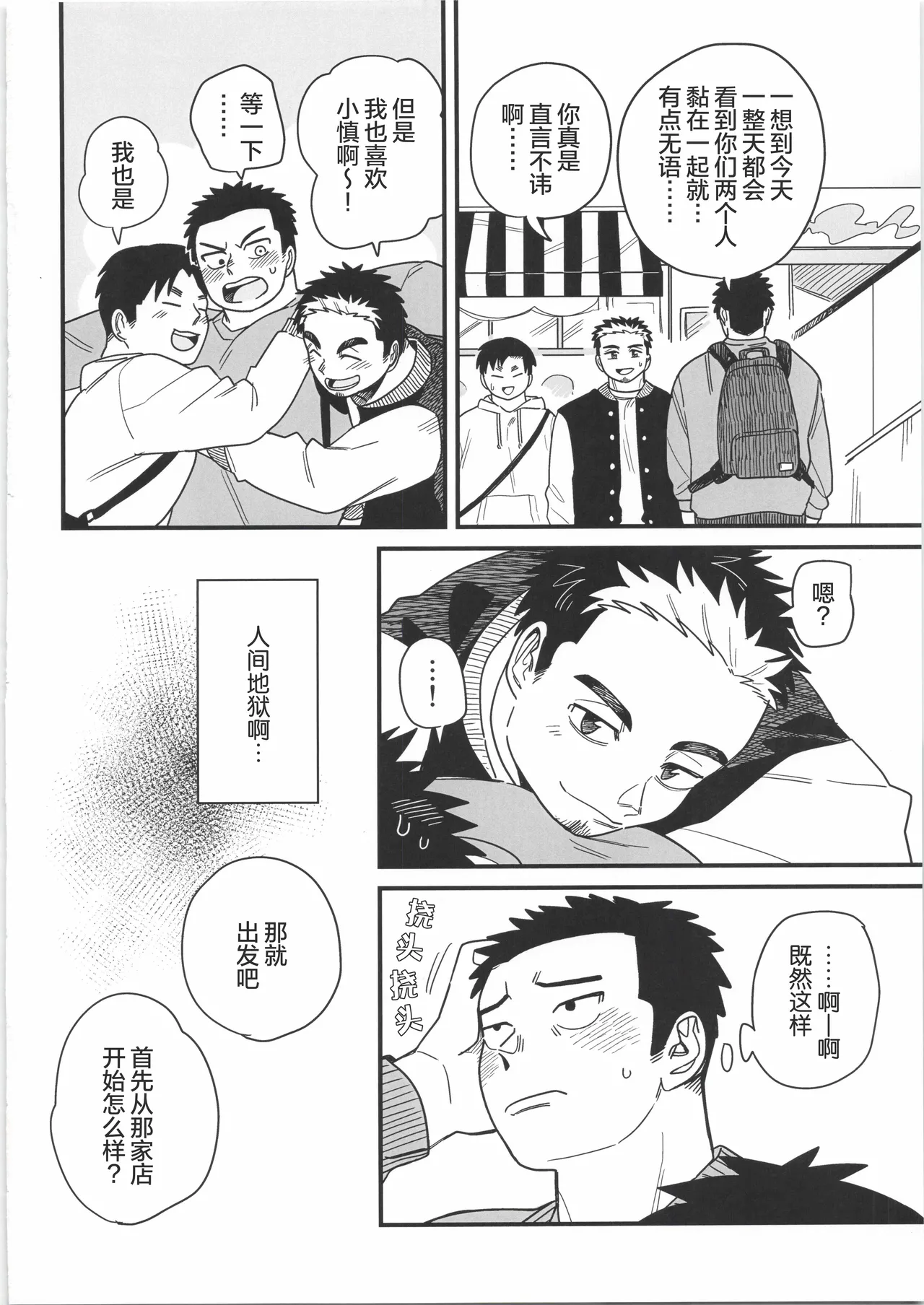 CHOGOKIN 06 | 超钢筋 06 page 9 full