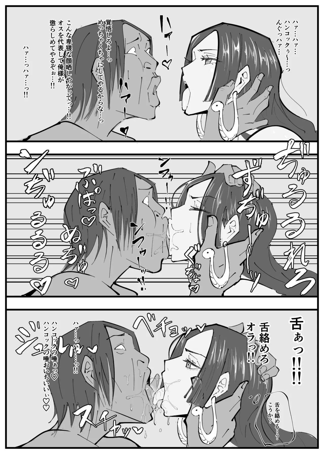 ワンピ×無敵キモ男③ page 7 full