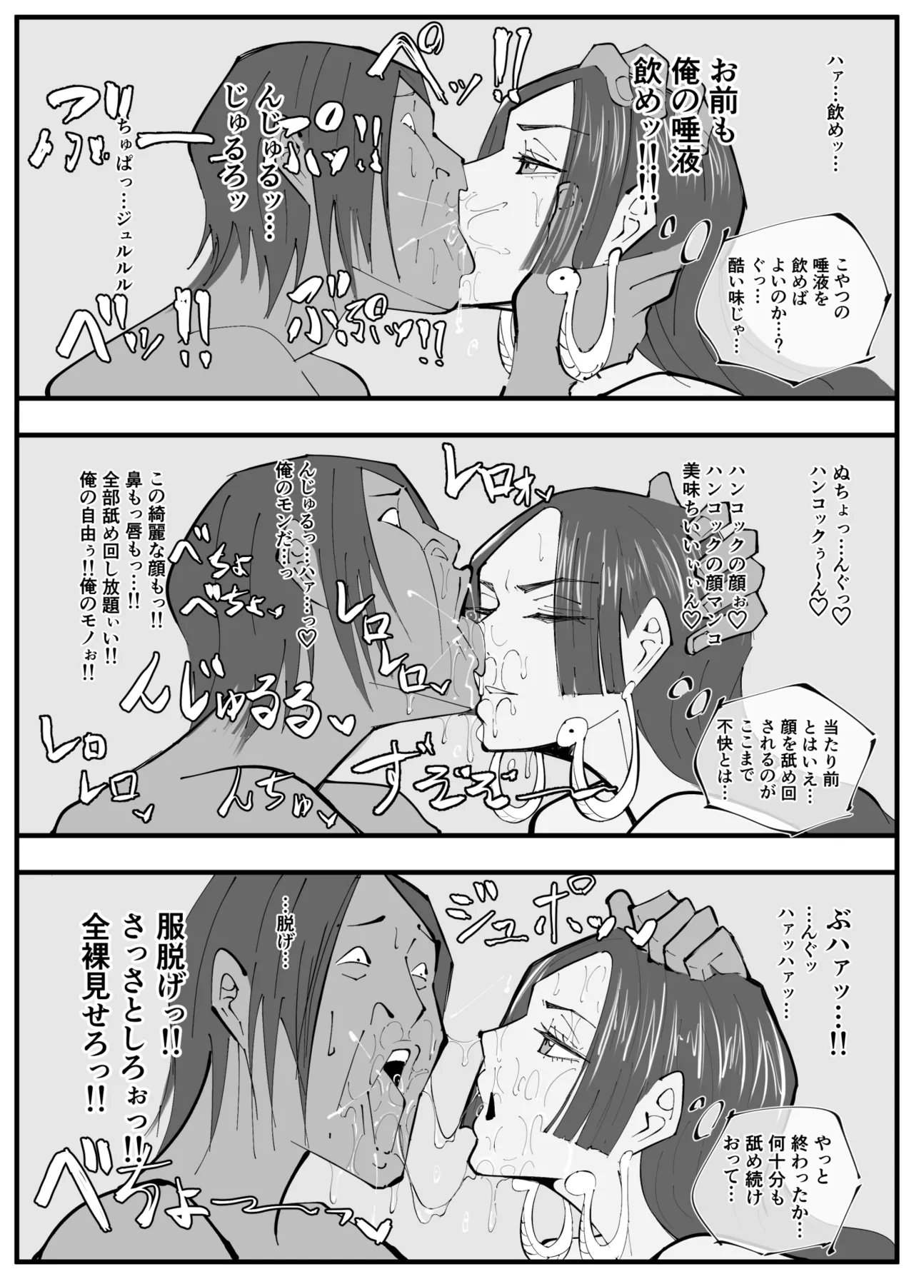 ワンピ×無敵キモ男③ page 8 full