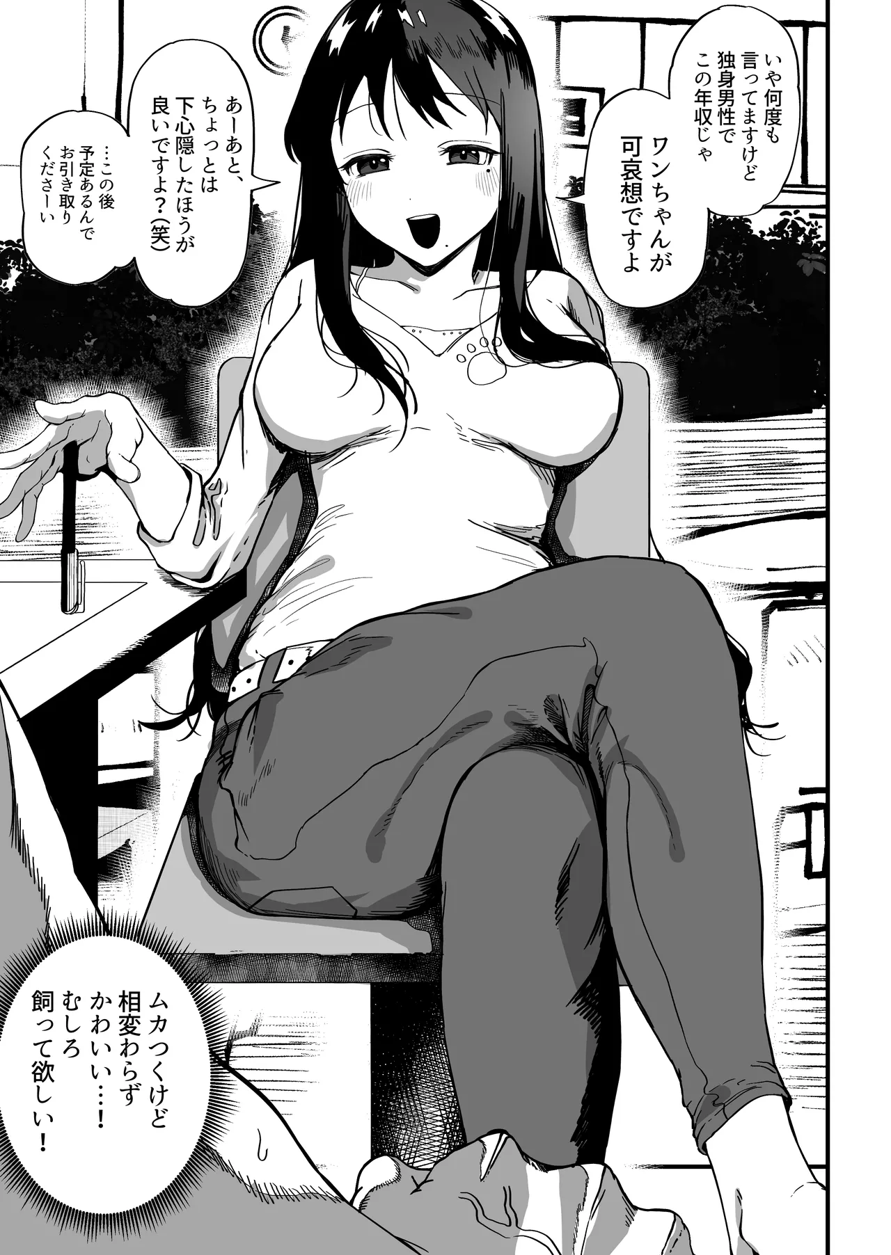 Kataomoi-chuu no Hogo Inu Cafe Staff ni Yoku Nita Hito to Machi de Sure Chiga page 1 full