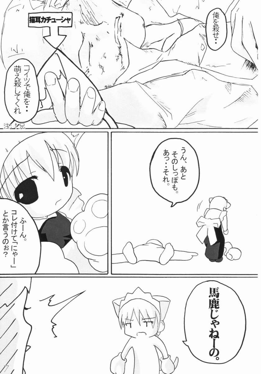 Imouto Maid page 6 full
