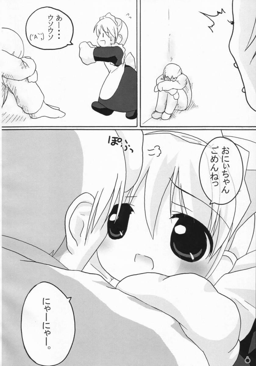 Imouto Maid page 7 full