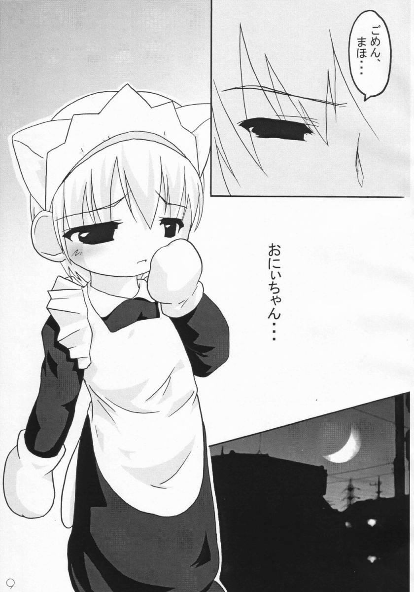 Imouto Maid page 8 full