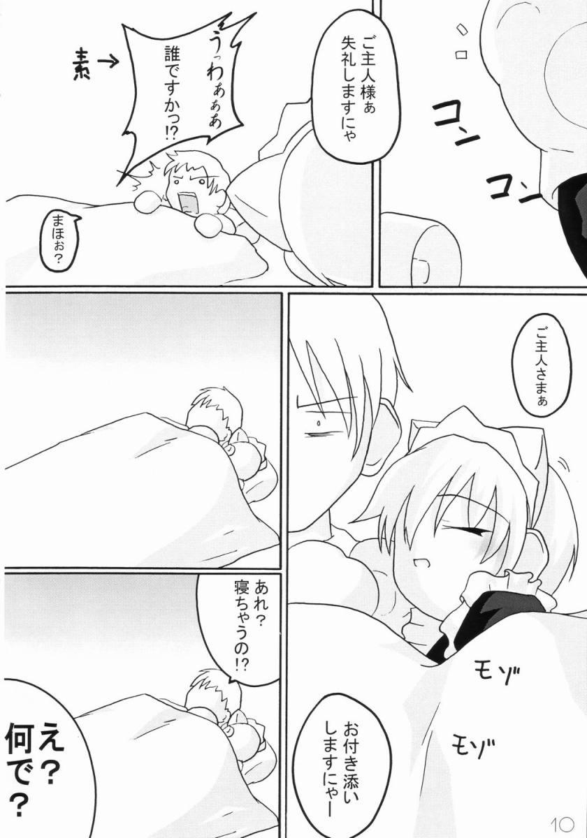 Imouto Maid page 9 full