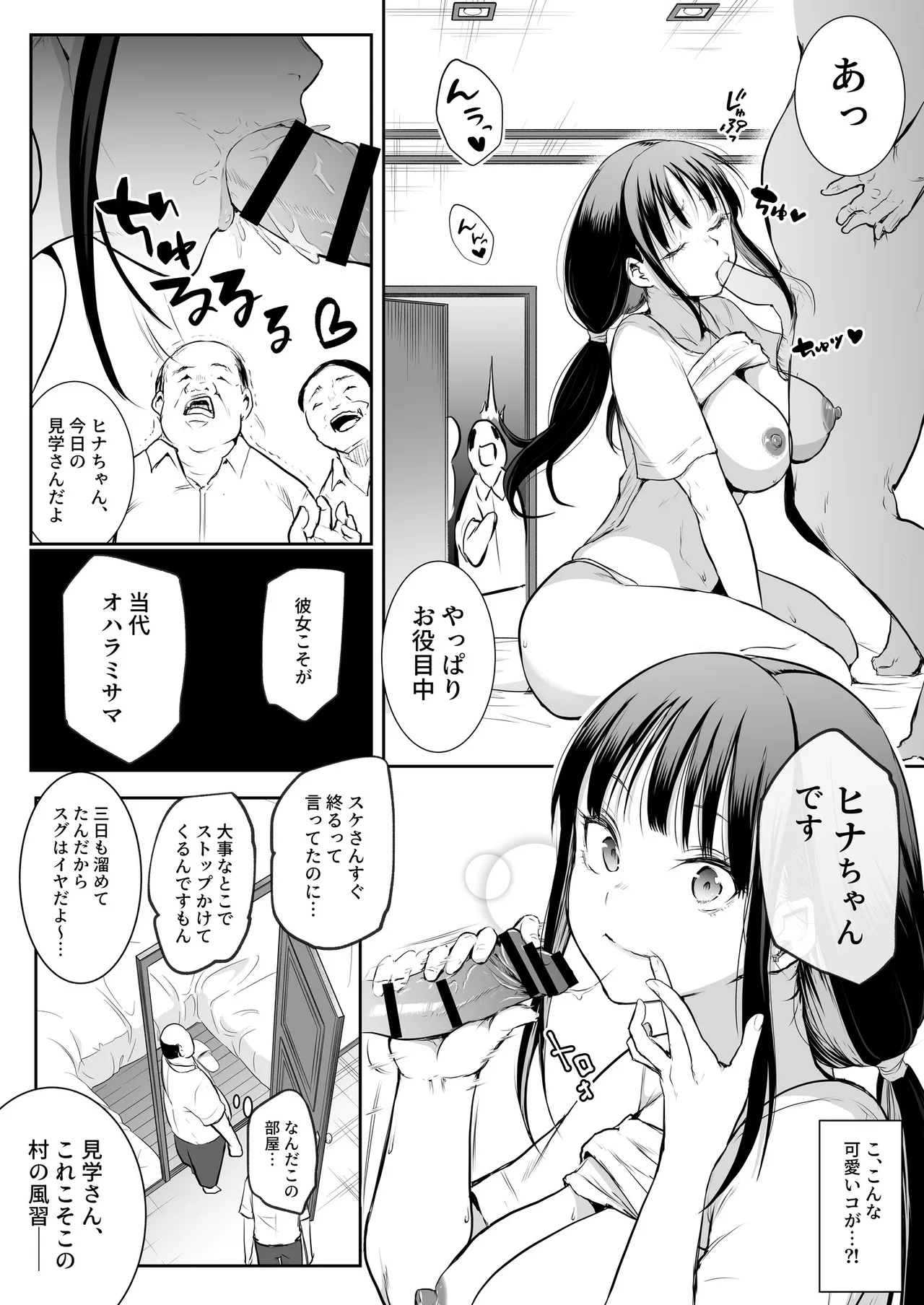 Oharami-Sama 2 DL page 6 full