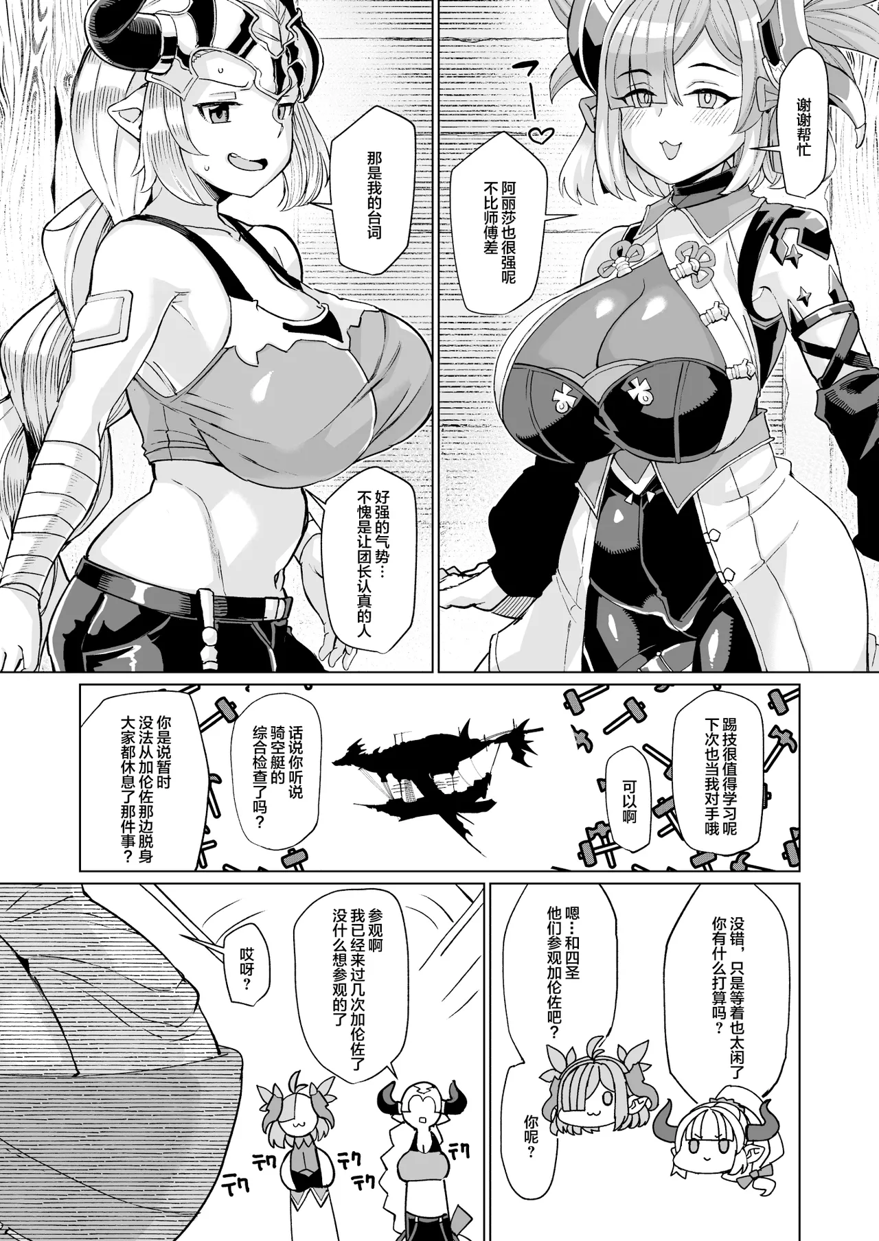 Honoo no Draph Pakohame Kodakara Onsen Zenpen - Chichiri & Aliza no Maki page 2 full