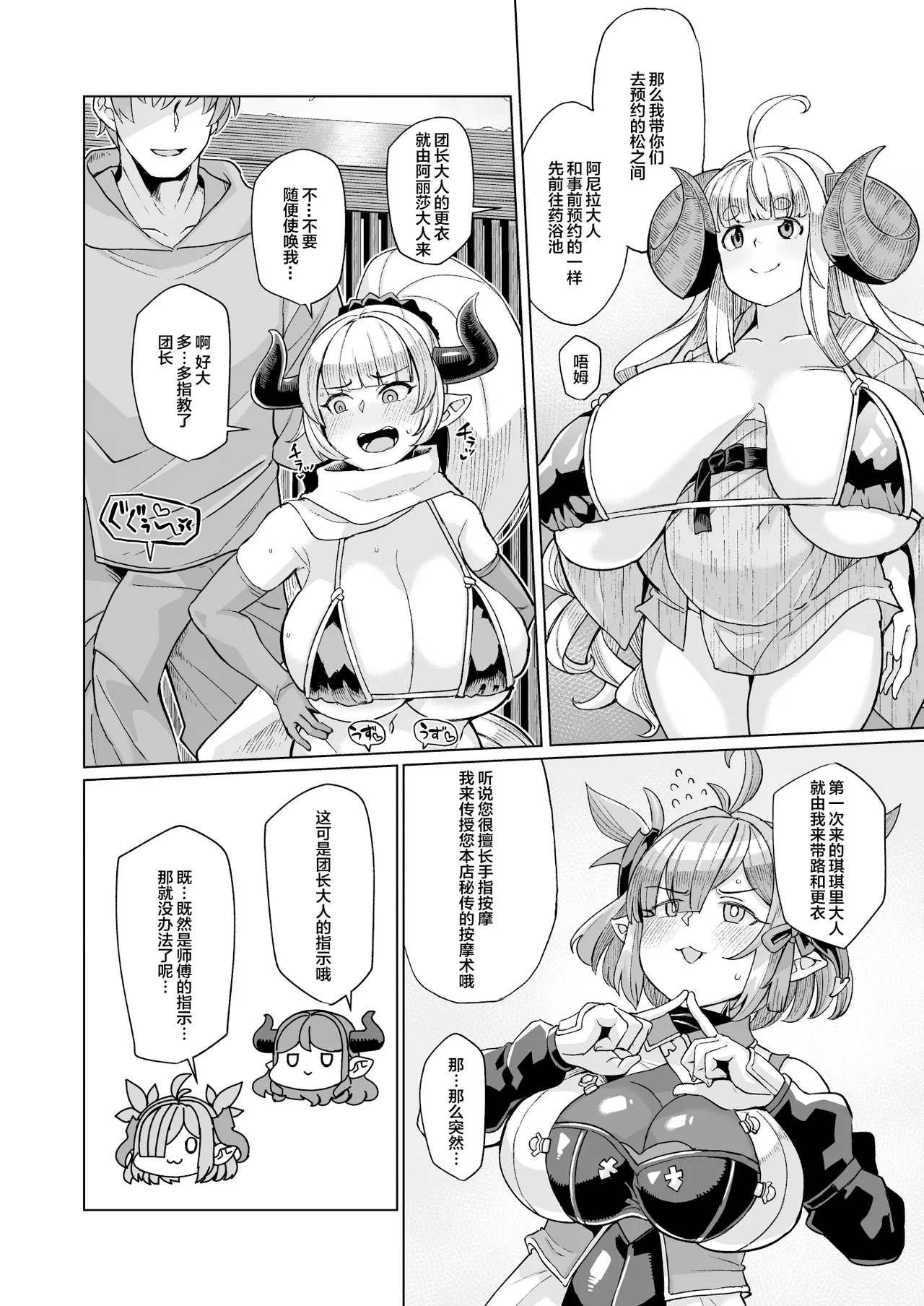 Honoo no Draph Pakohame Kodakara Onsen Zenpen - Chichiri & Aliza no Maki page 9 full