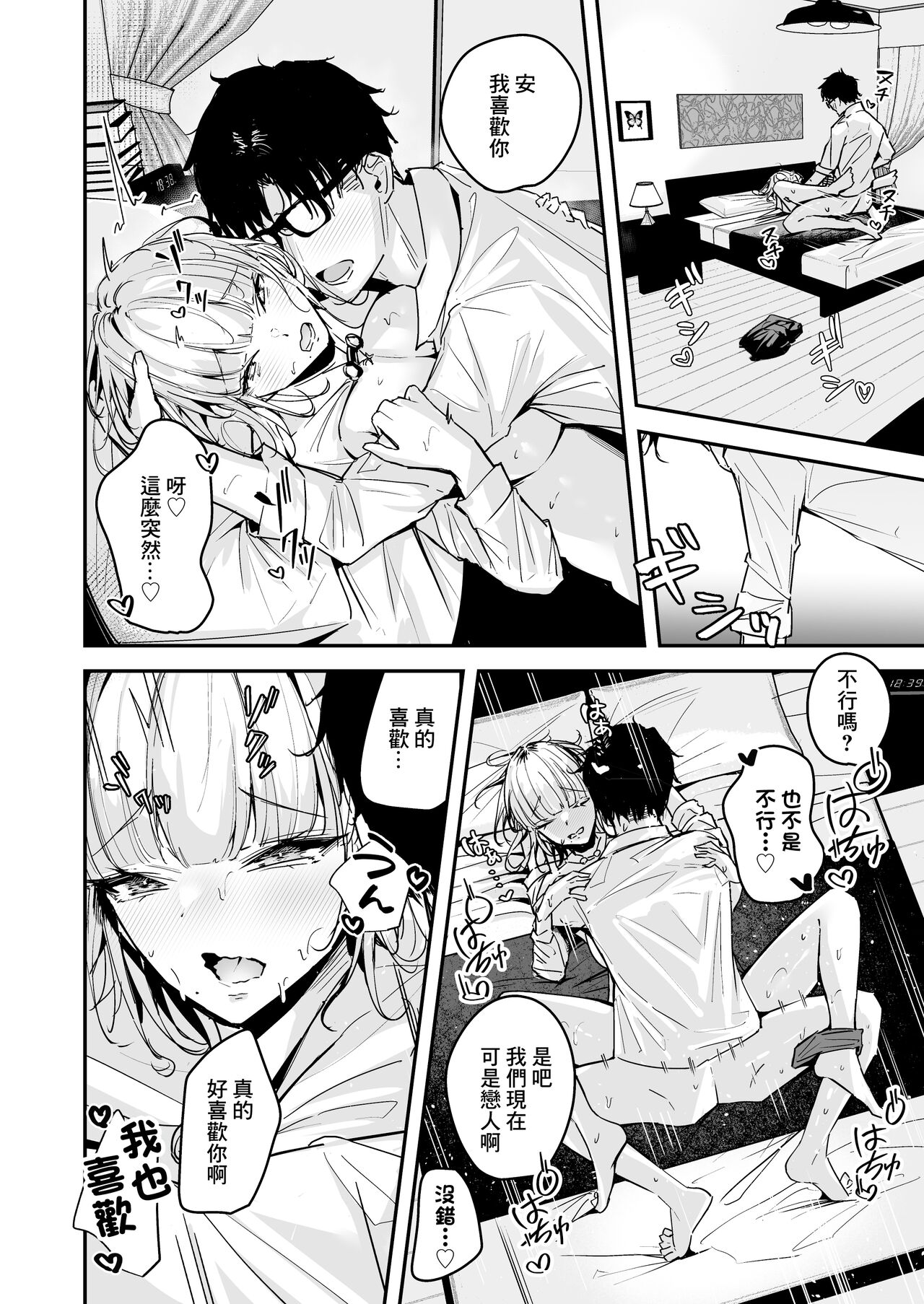 金髪長乳ギャルに逆デリヘル扱いされている俺の話2 page 10 full