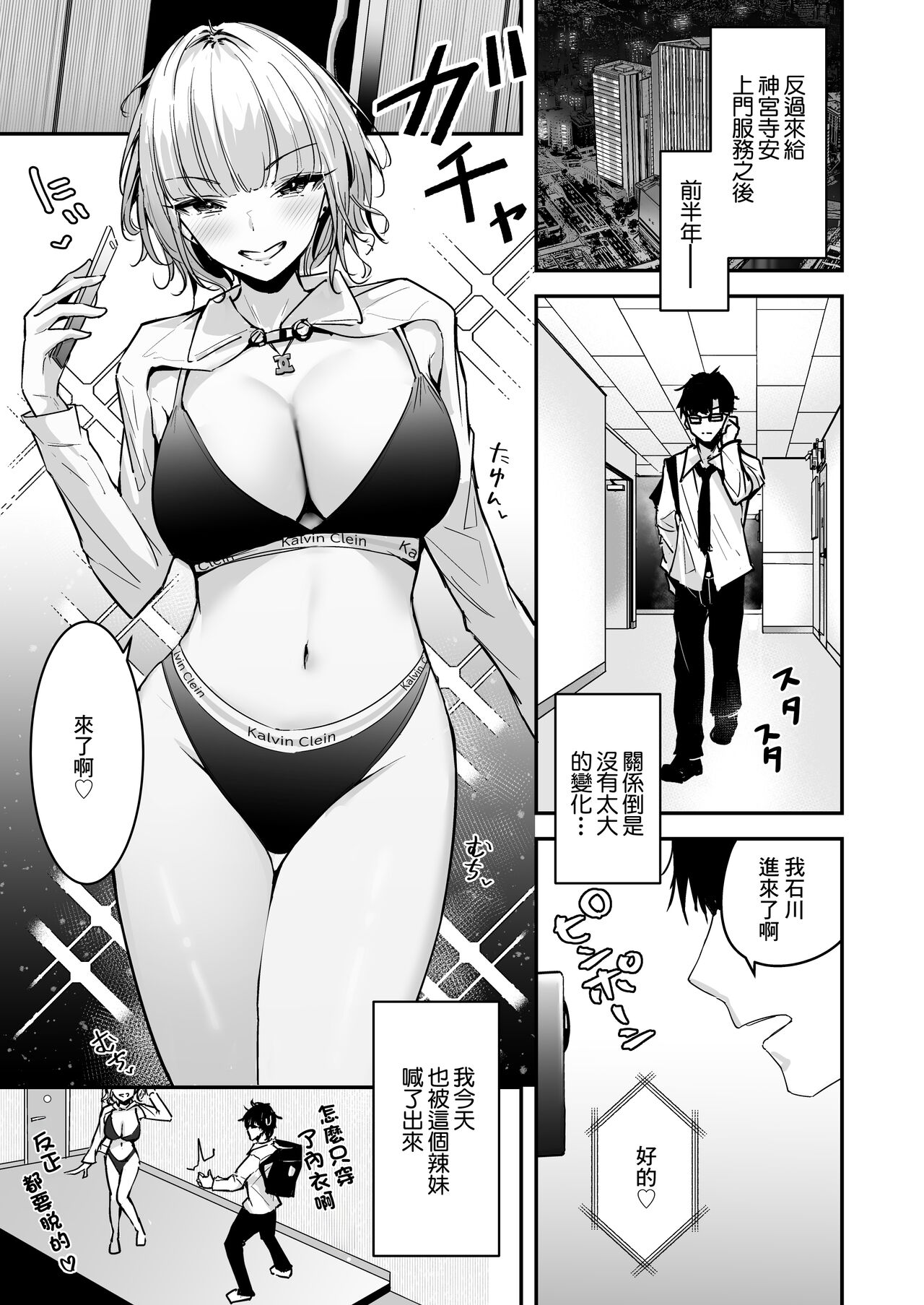 金髪長乳ギャルに逆デリヘル扱いされている俺の話2 page 3 full