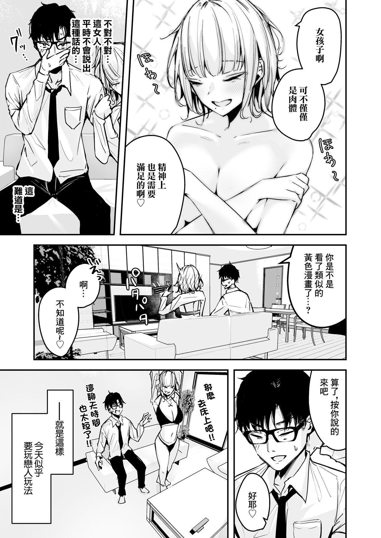金髪長乳ギャルに逆デリヘル扱いされている俺の話2 page 5 full