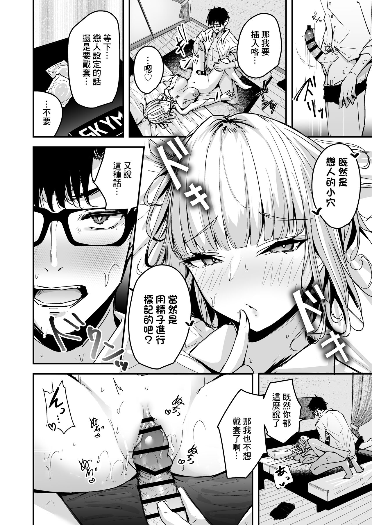 金髪長乳ギャルに逆デリヘル扱いされている俺の話2 page 8 full