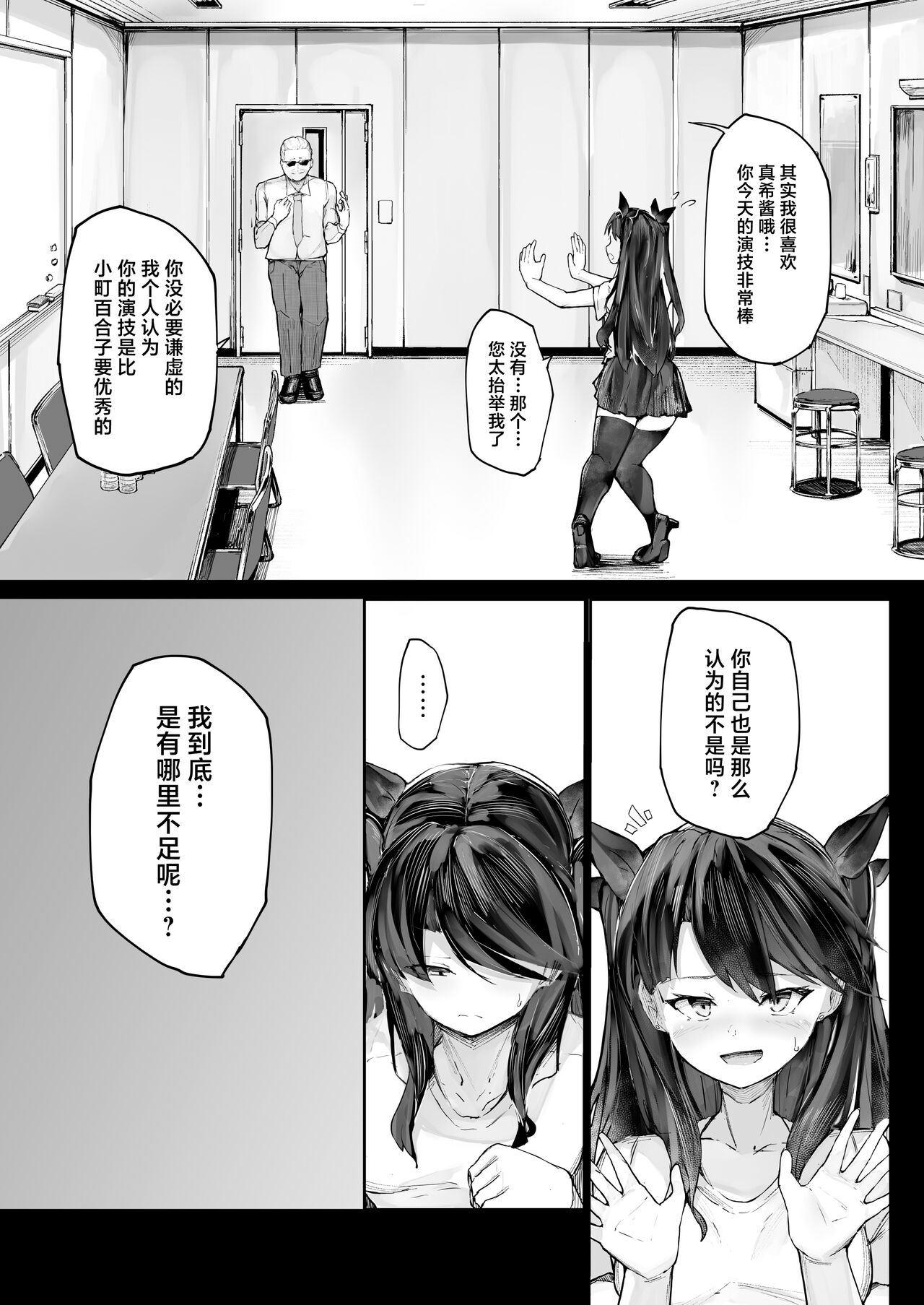 Kairaku Ochi shita Joyuu no Matsuro Zenpen page 10 full