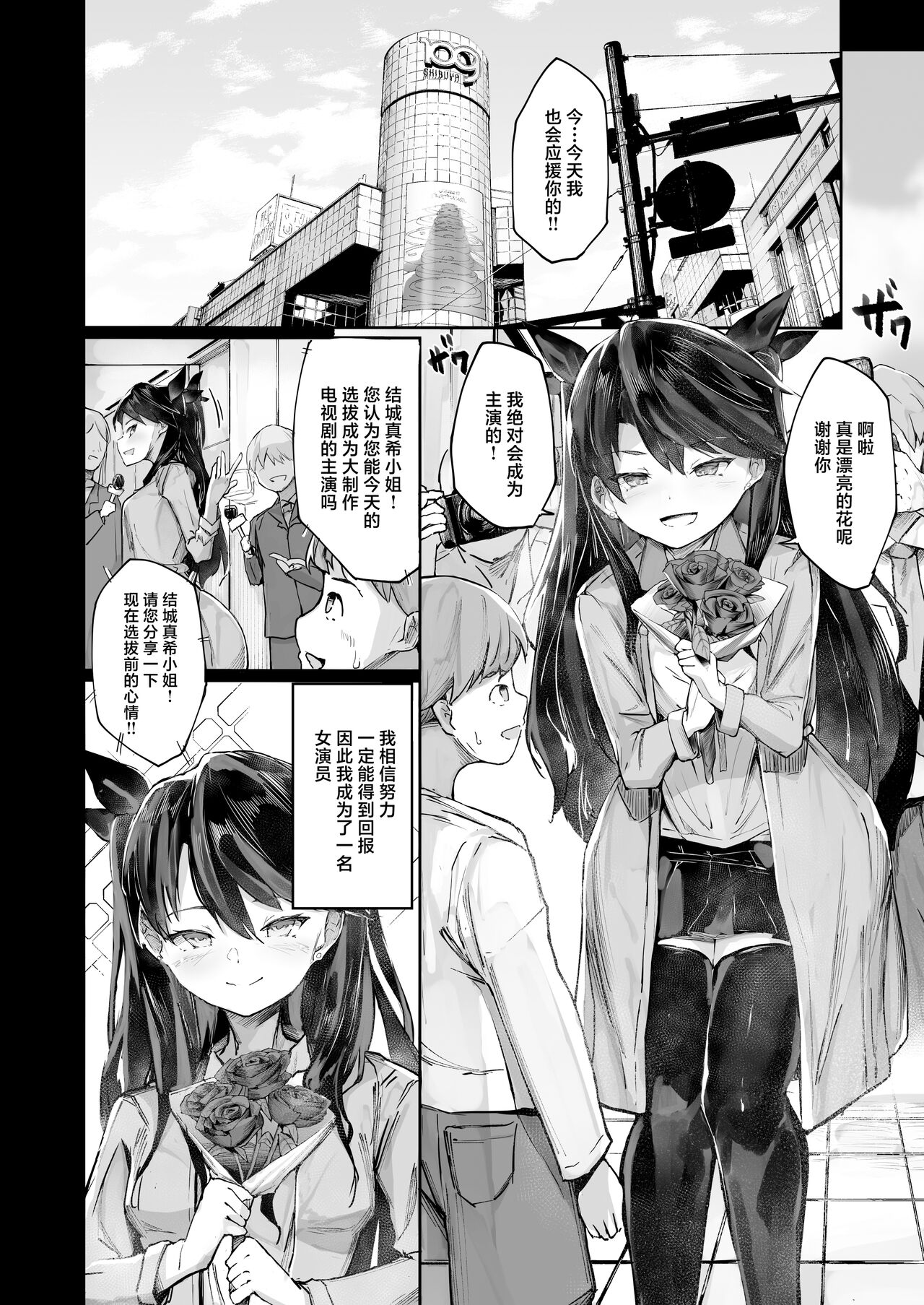 Kairaku Ochi shita Joyuu no Matsuro Zenpen page 4 full