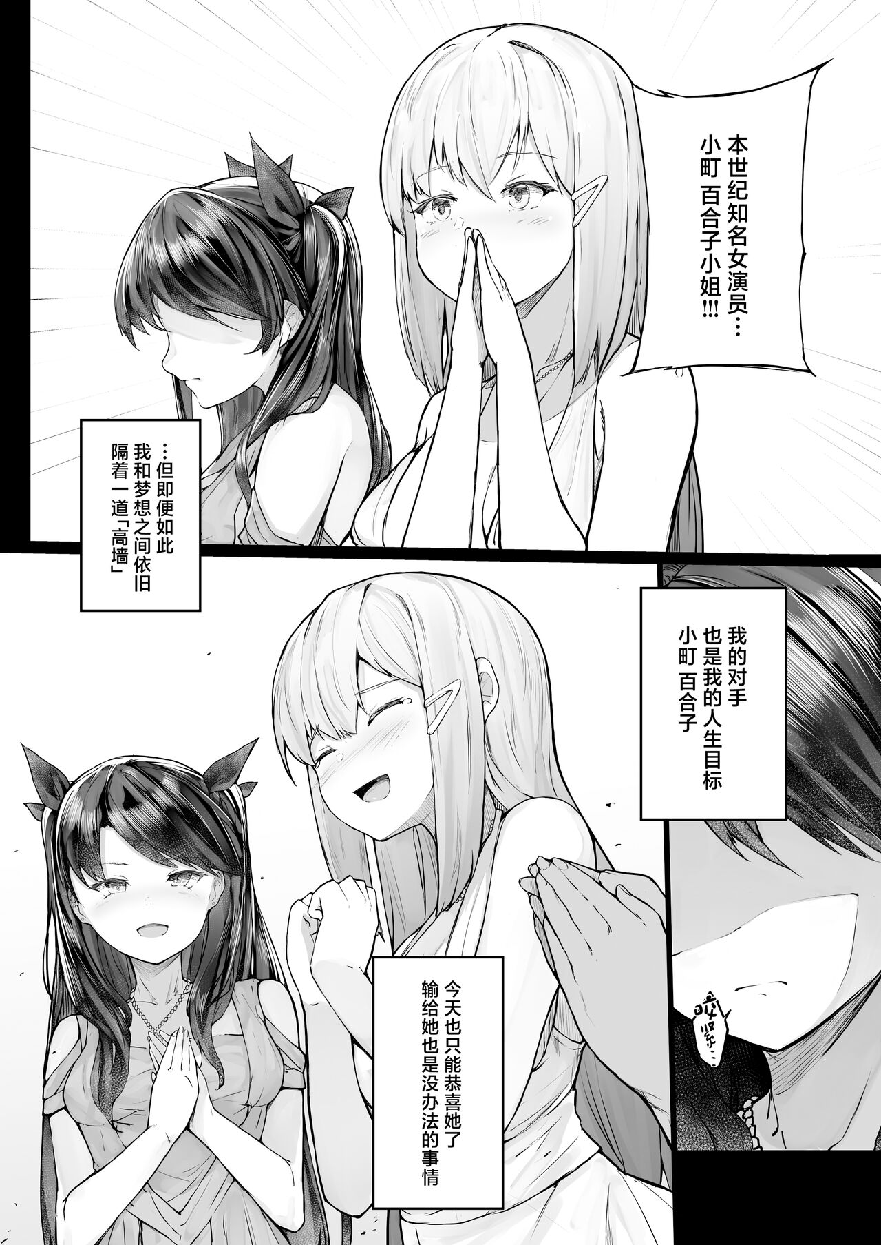 Kairaku Ochi shita Joyuu no Matsuro Zenpen page 6 full
