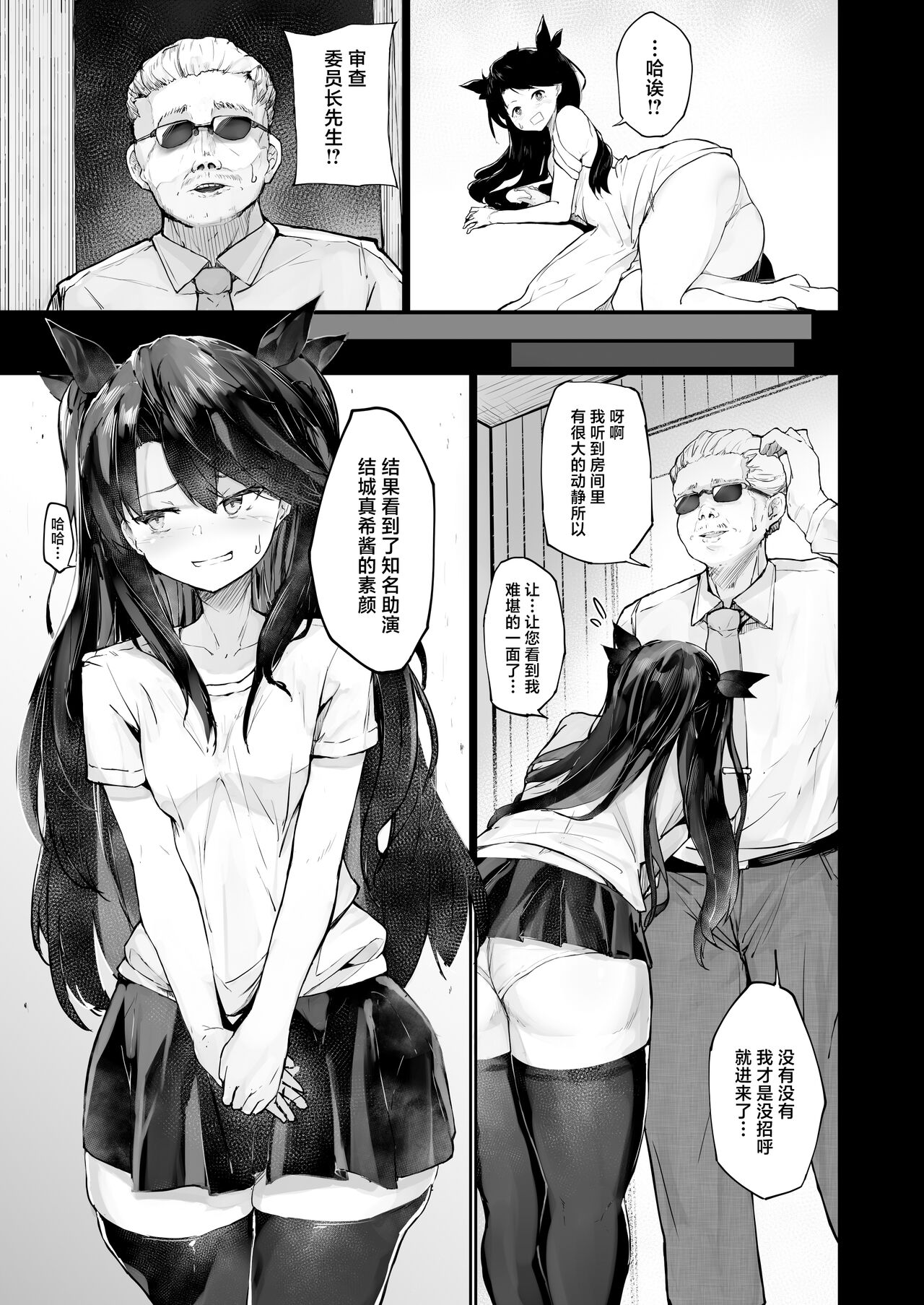 Kairaku Ochi shita Joyuu no Matsuro Zenpen page 9 full