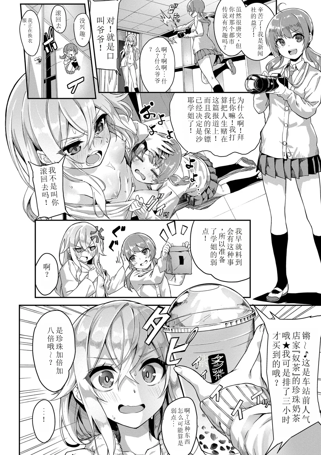 Funky Baby page 7 full