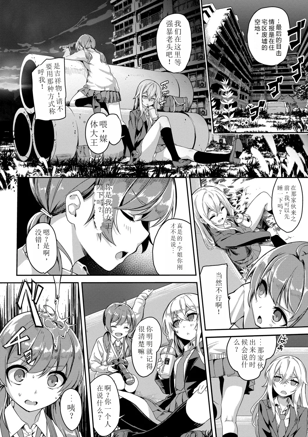 Funky Baby page 8 full