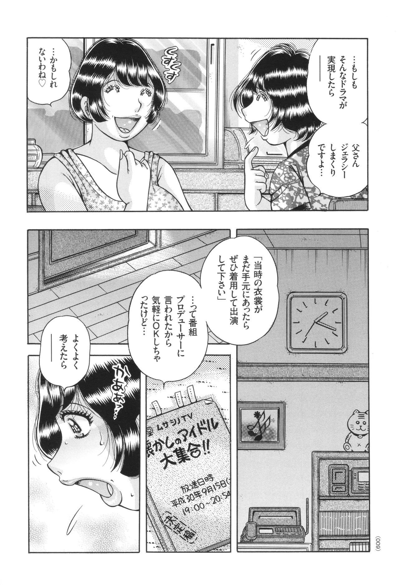 Kyonyuu Jukujo to Koumon Seikou page 10 full