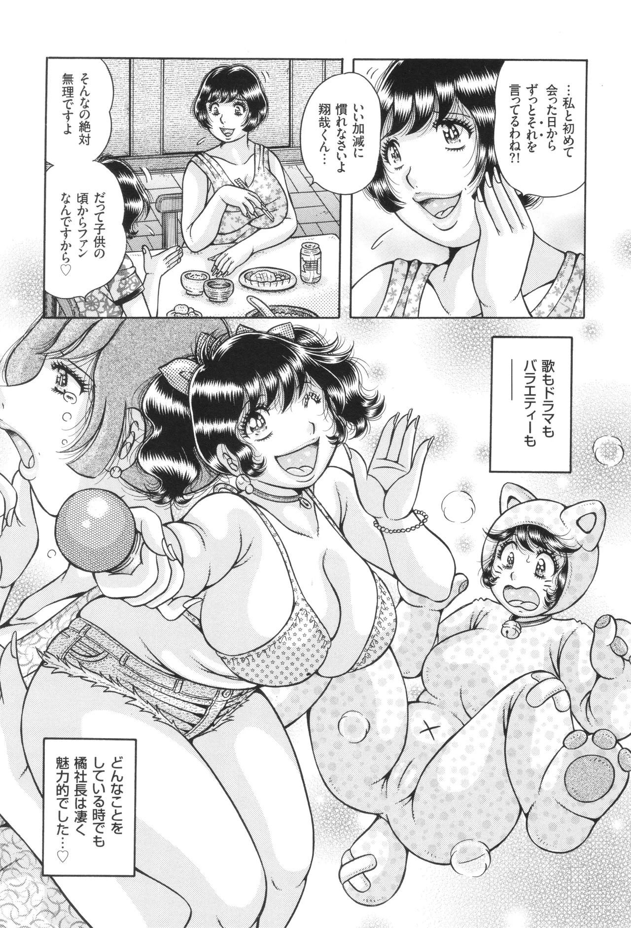 Kyonyuu Jukujo to Koumon Seikou page 8 full