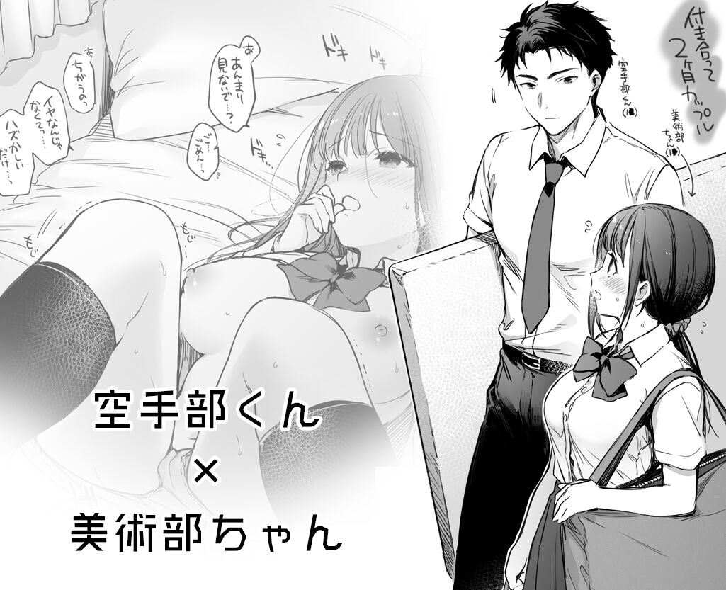 Bijutsu-bu chan to Karate-bu kun no ichaicha ecchi page 1 full