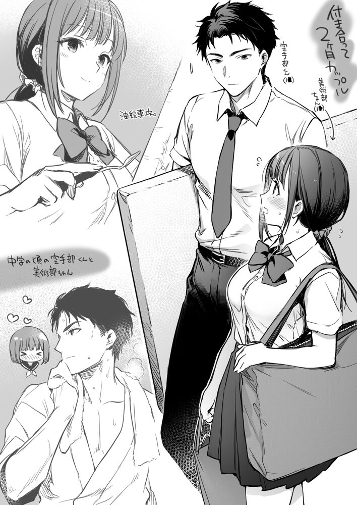 Bijutsu-bu chan to Karate-bu kun no ichaicha ecchi page 2 full