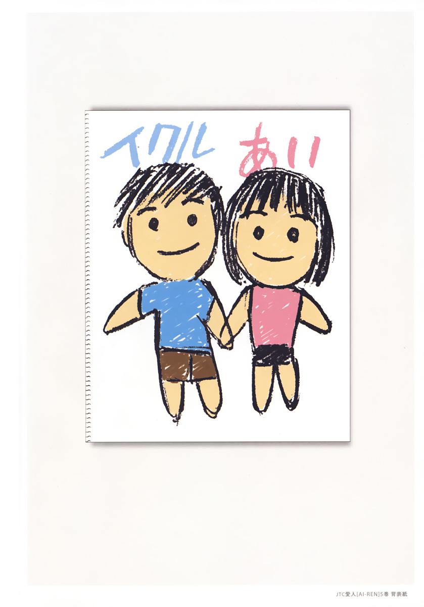 Ai-Ren Treasure Edition - Volume Two page 9 full