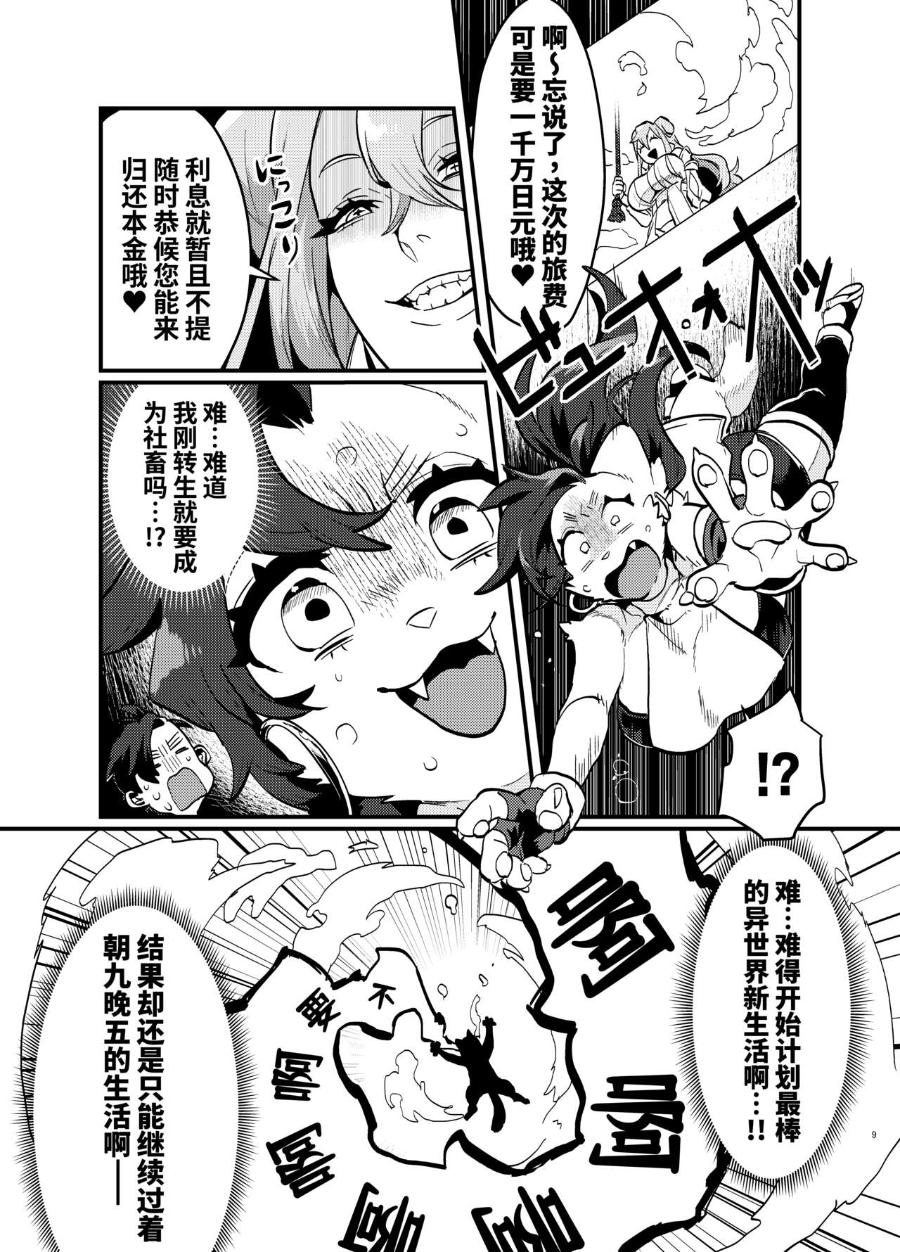 关于累死累活的社畜异世界转生变成兽娘这回事 page 10 full