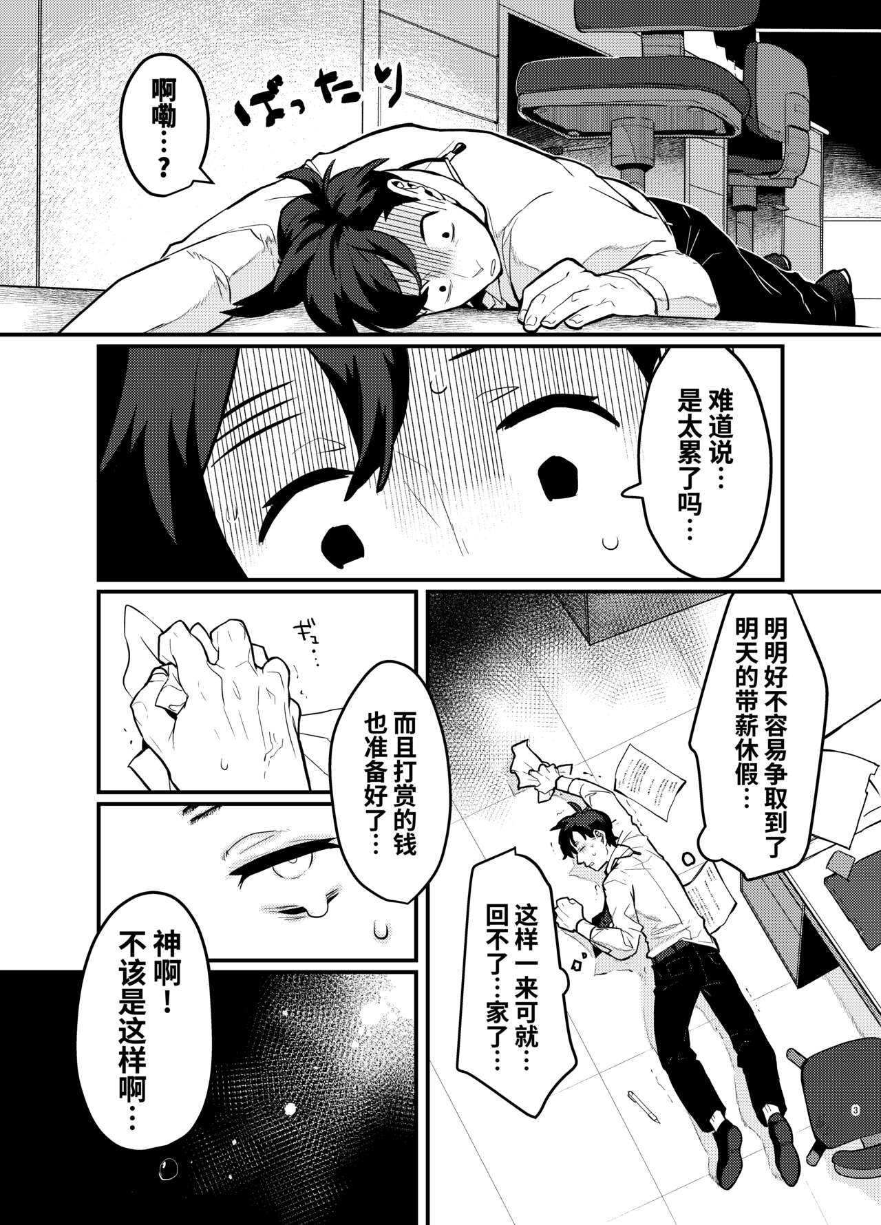 关于累死累活的社畜异世界转生变成兽娘这回事 page 4 full