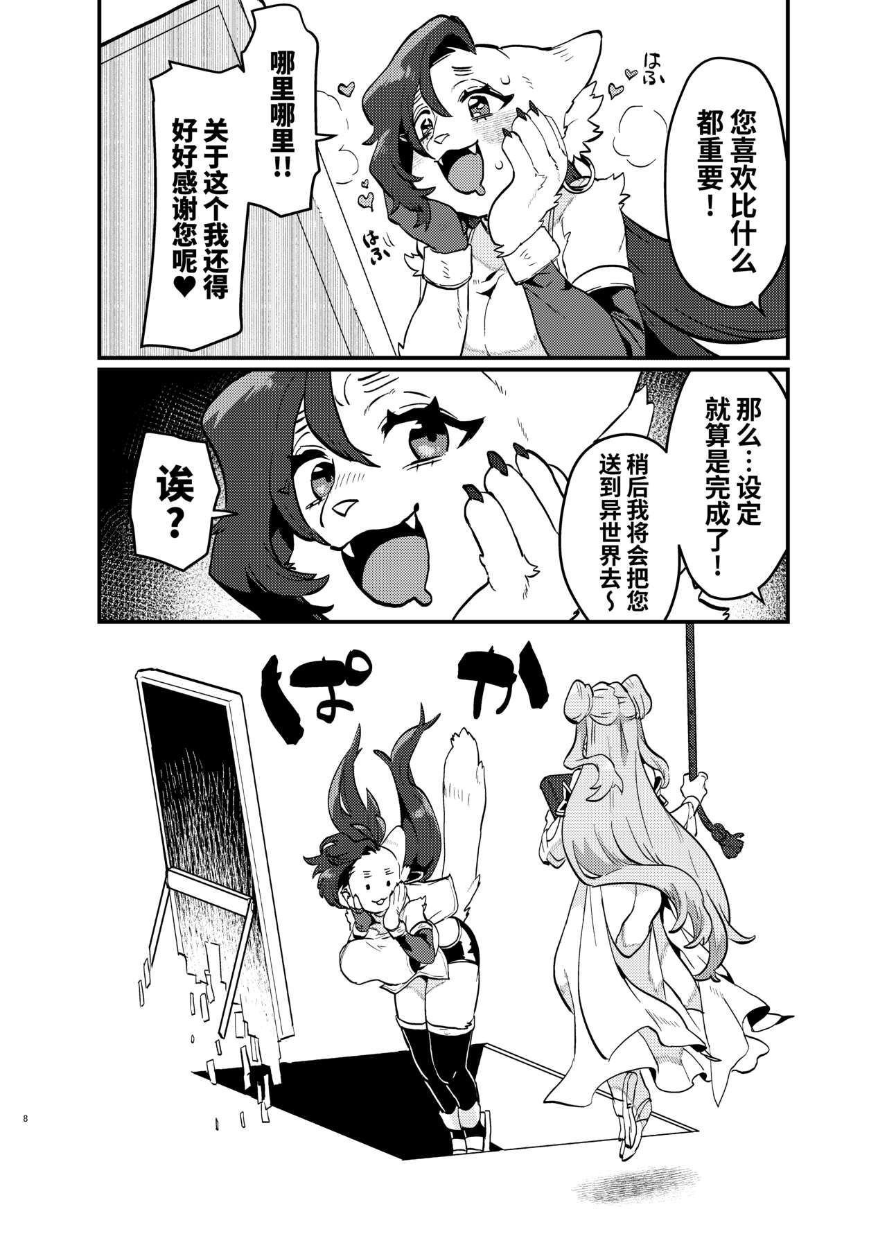 关于累死累活的社畜异世界转生变成兽娘这回事 page 9 full