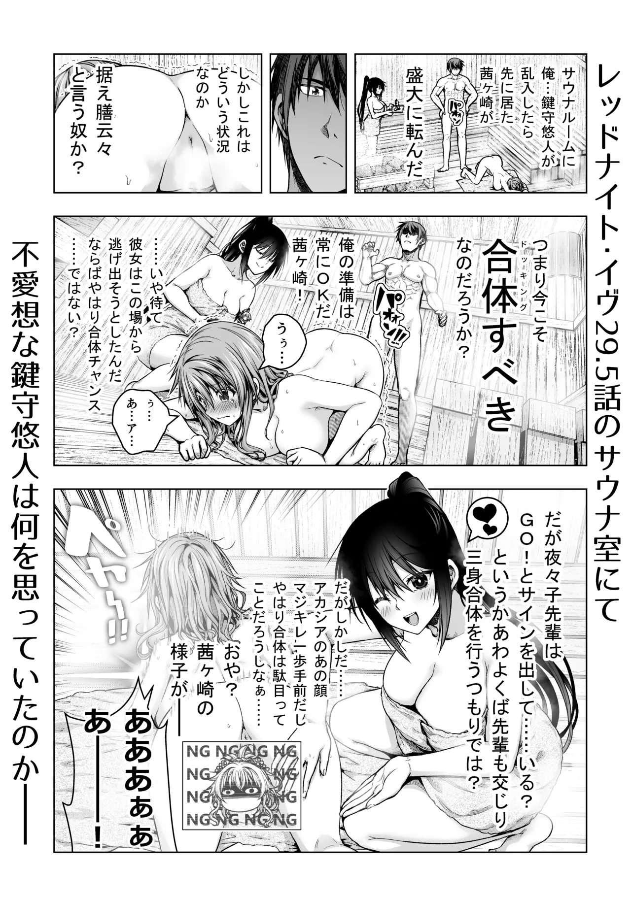 レッドナイト・イヴ29.5話別視点 page 1 full