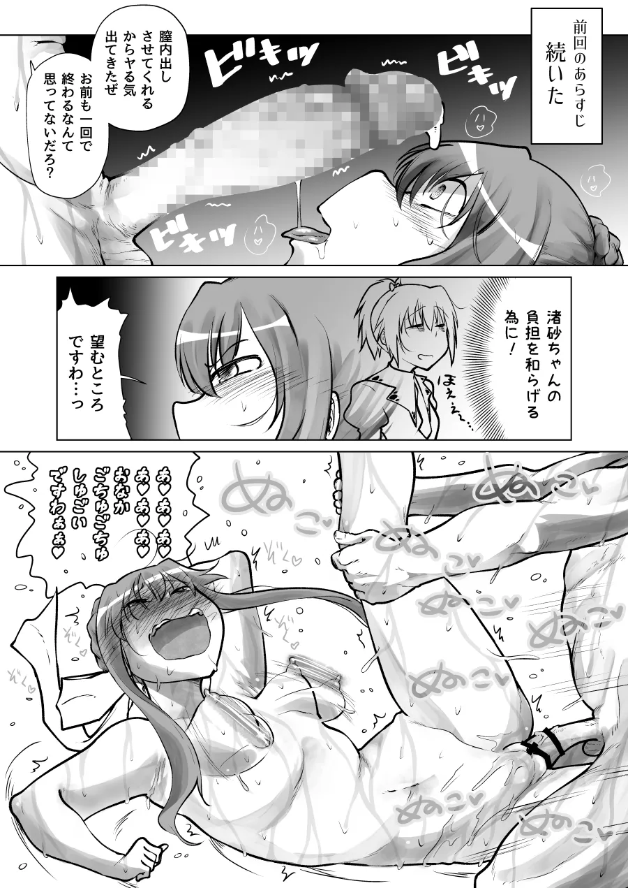 ストパニ page 5 full